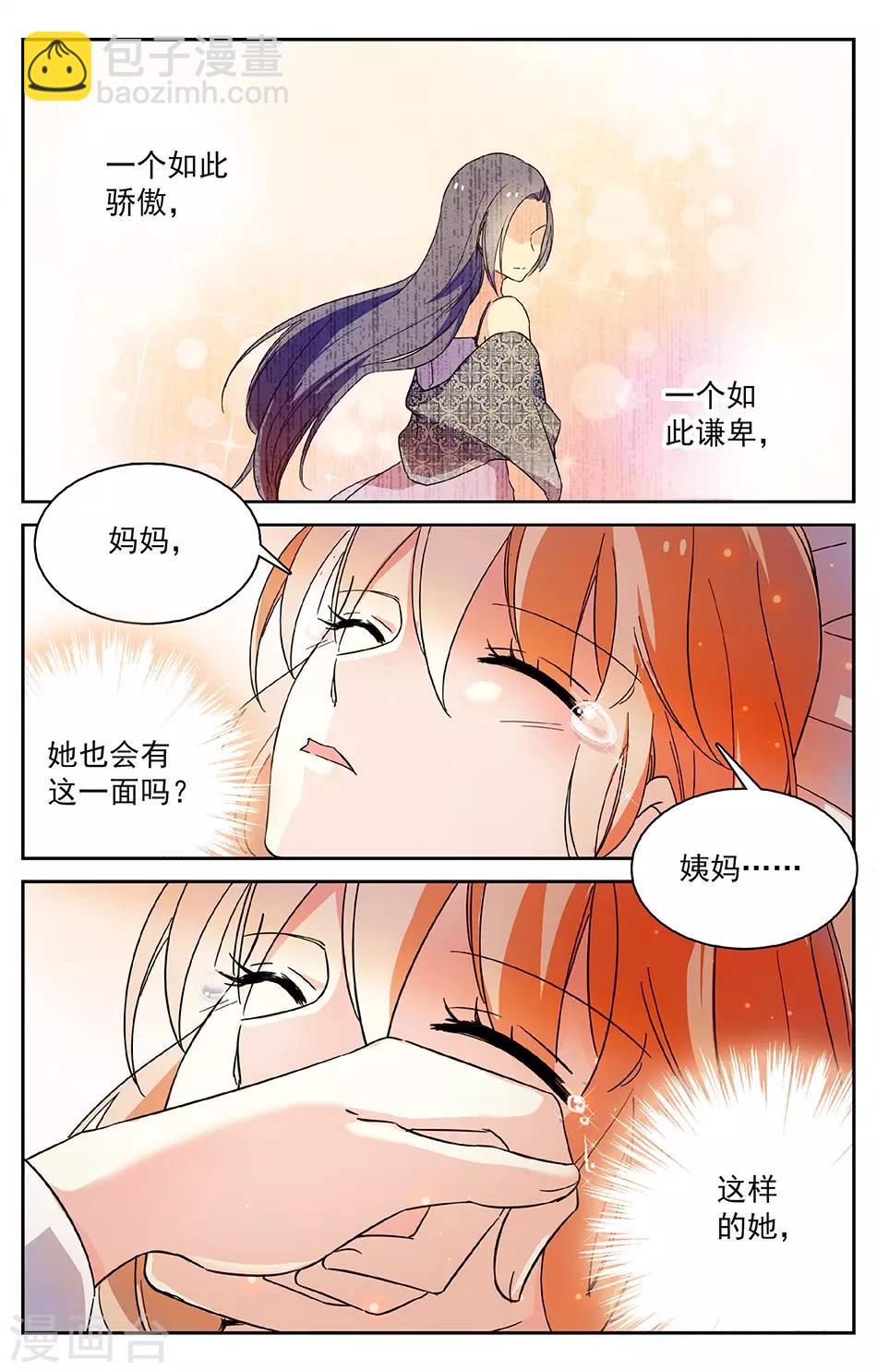 第29话 不一样的性格-第30话