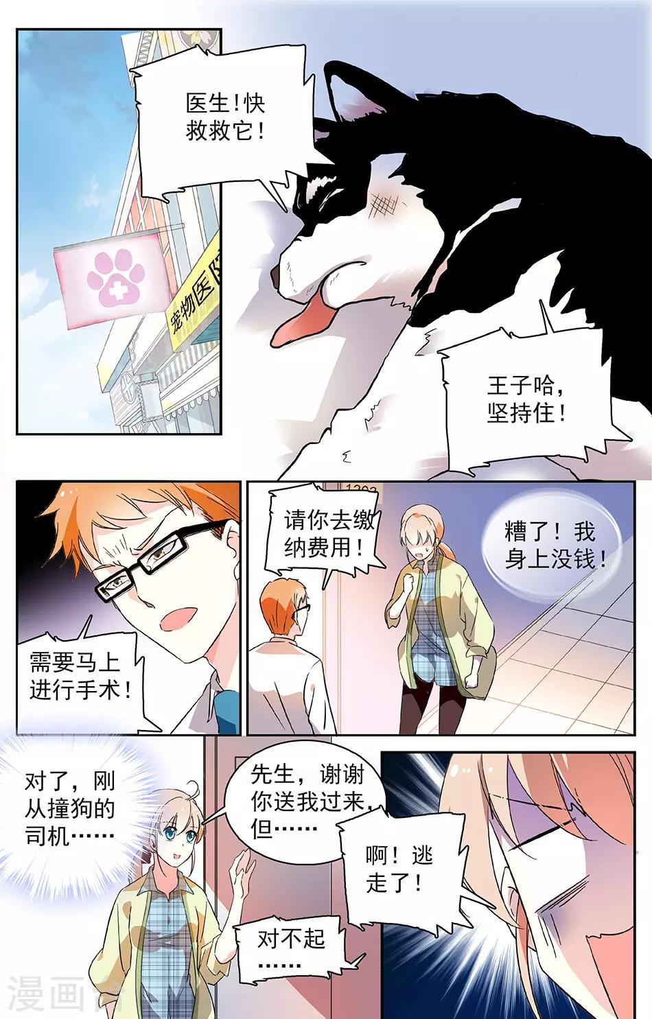 第31话 急中生智-第32话