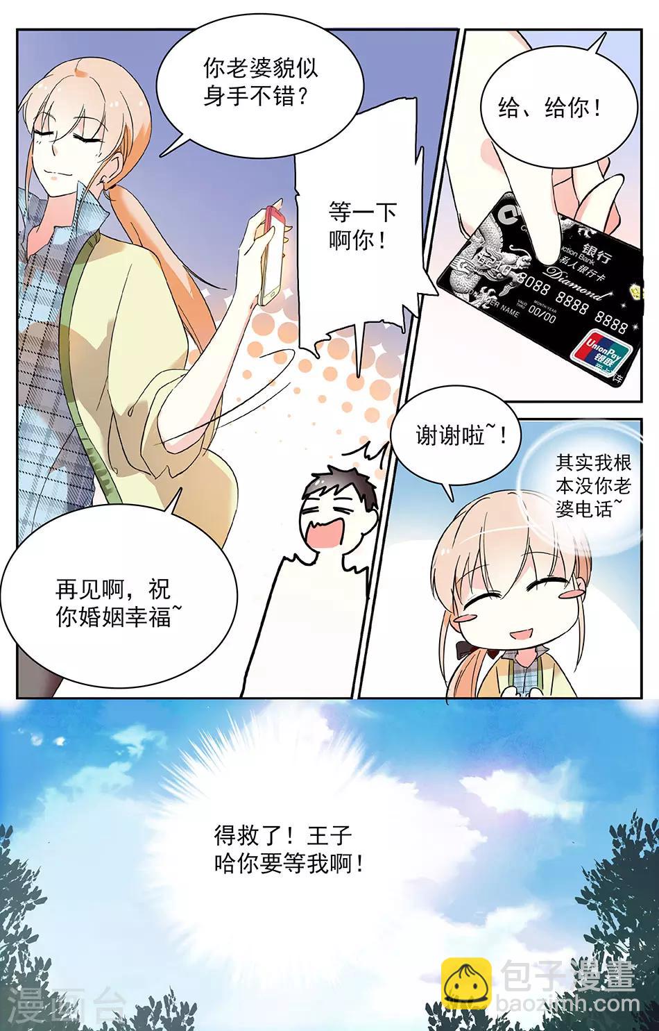 第31话 急中生智-第32话