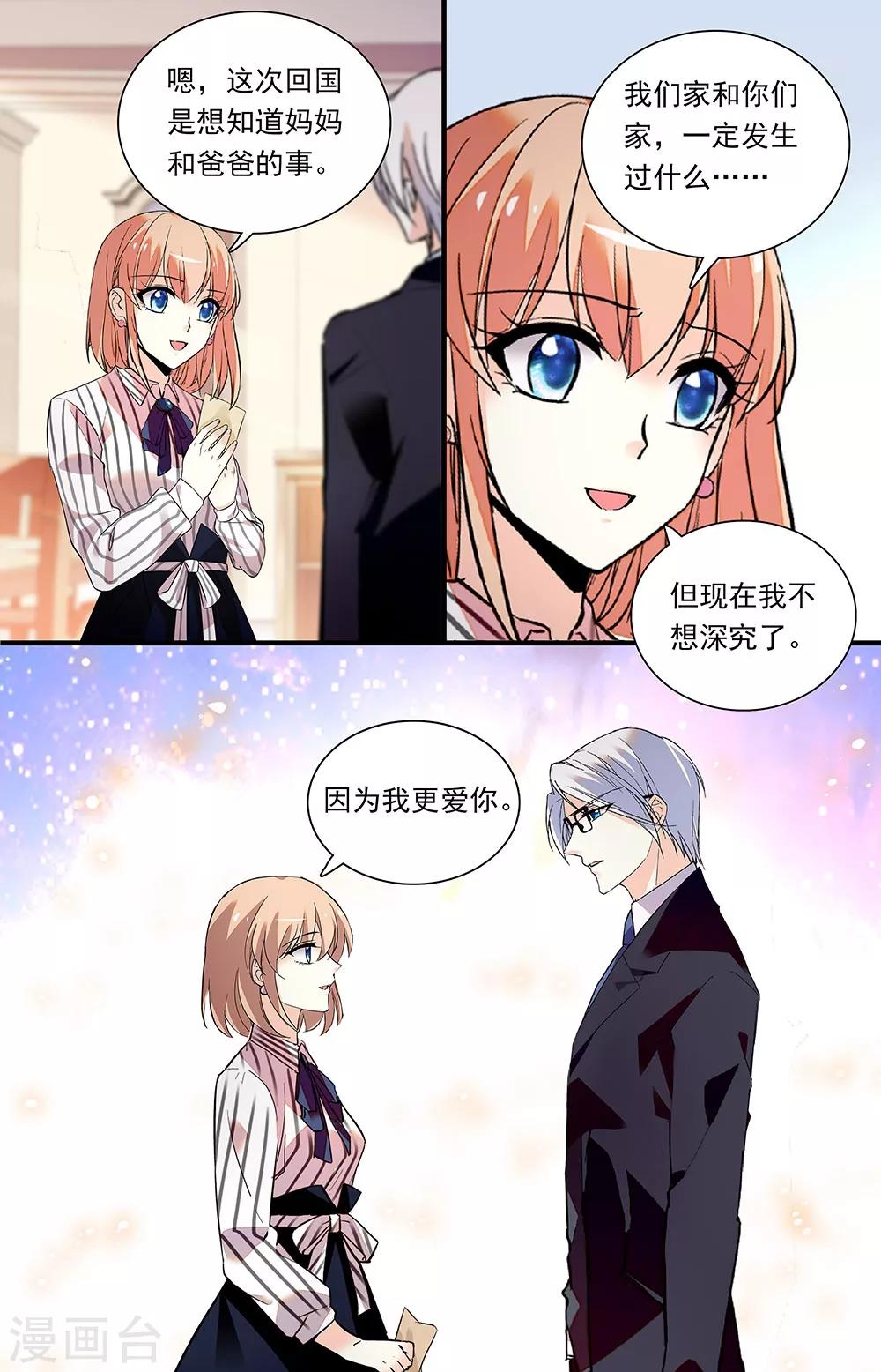 第314话 男友接送-第330话