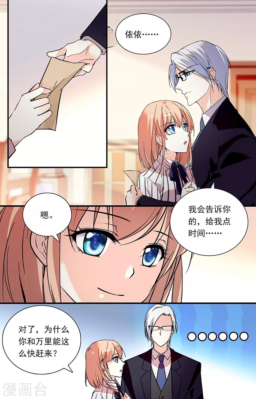 第314话 男友接送-第330话