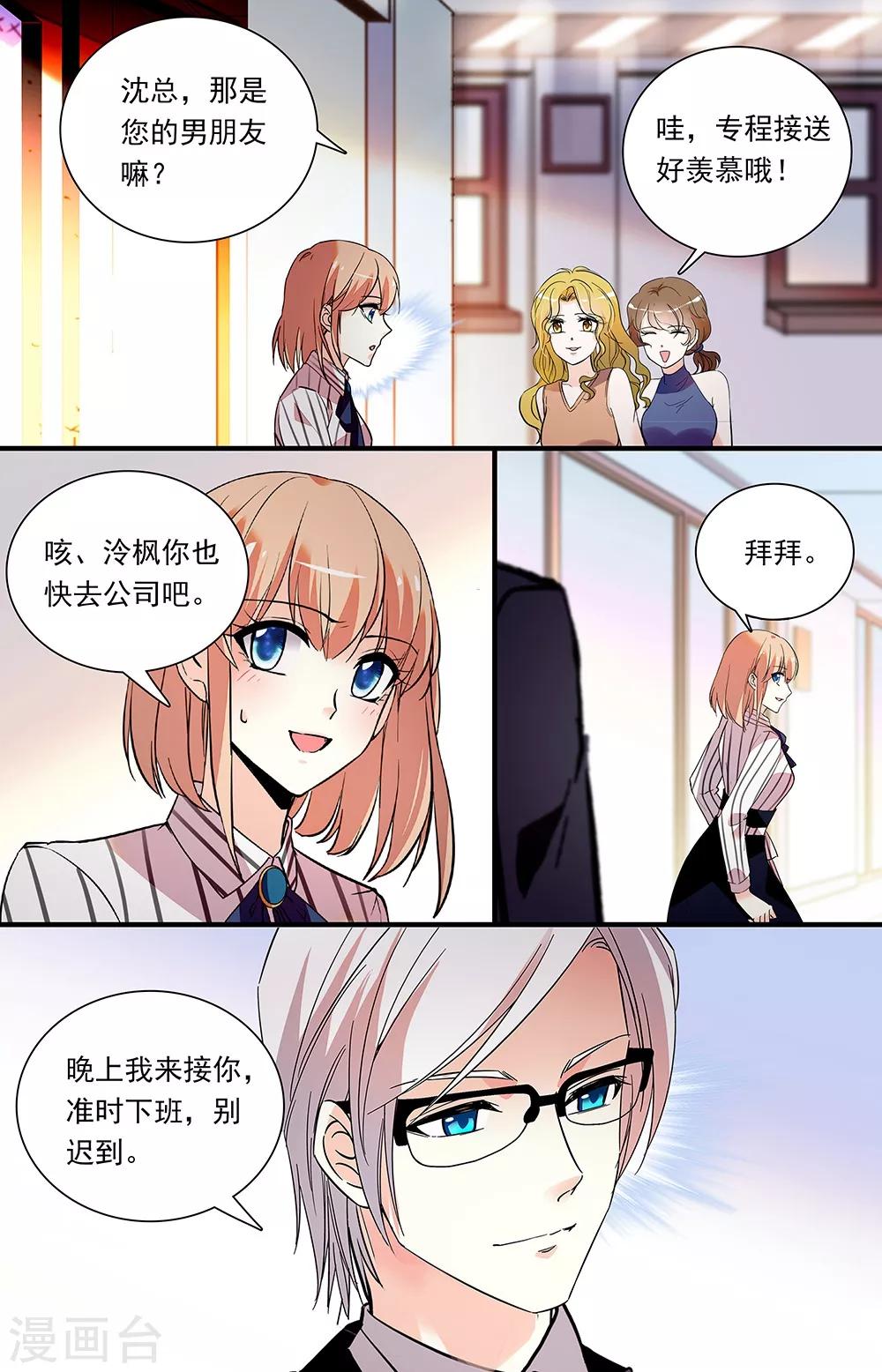 第314话 男友接送-第330话