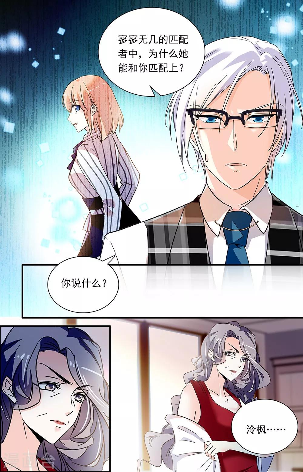 第316话 匹配的原因-第332话