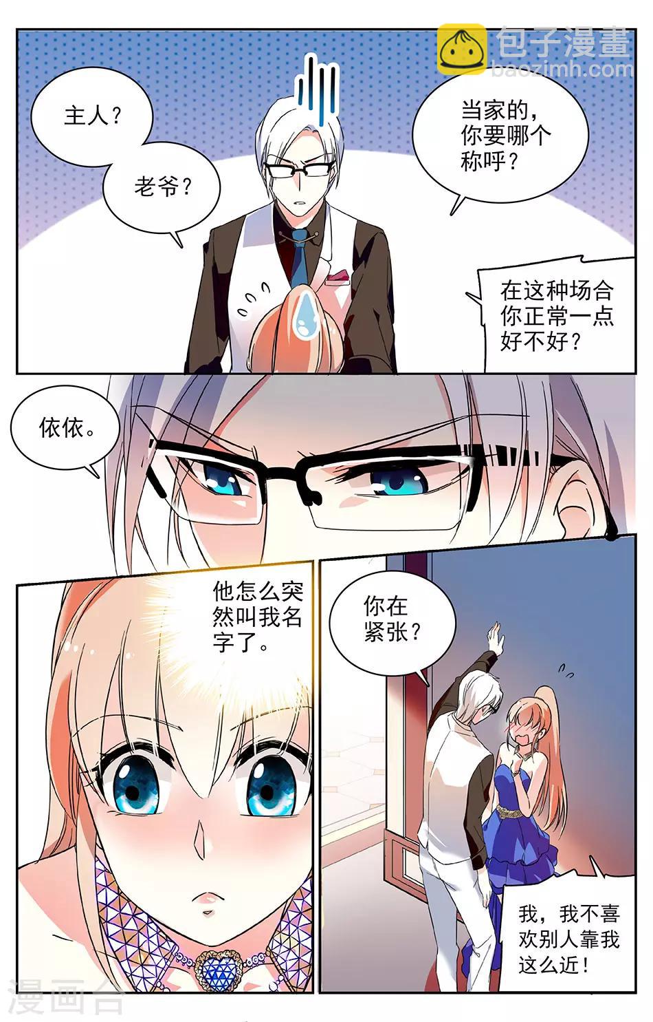 第37话 泡妞老手-第38话