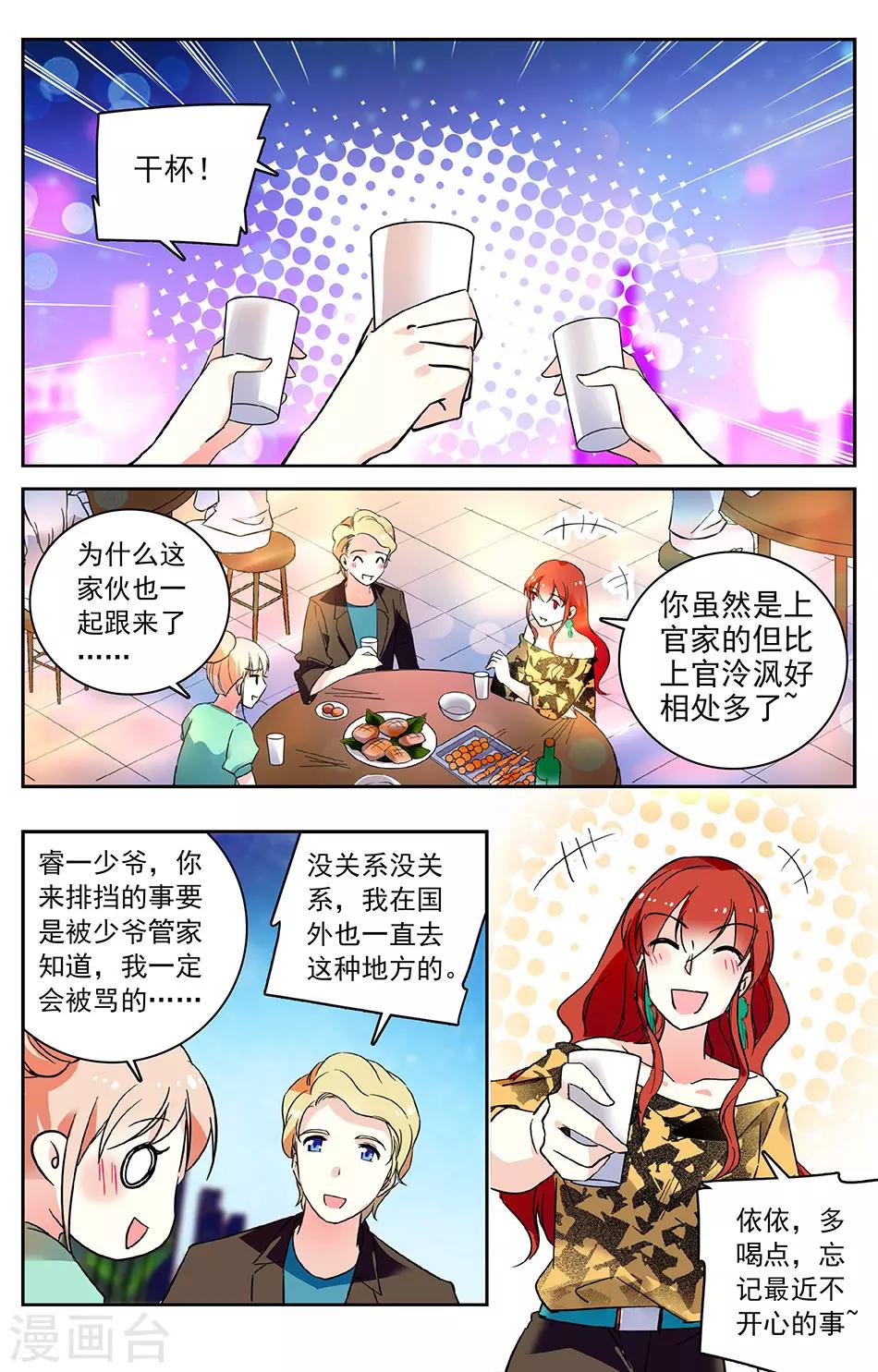 第45话 酒力上头-第46话