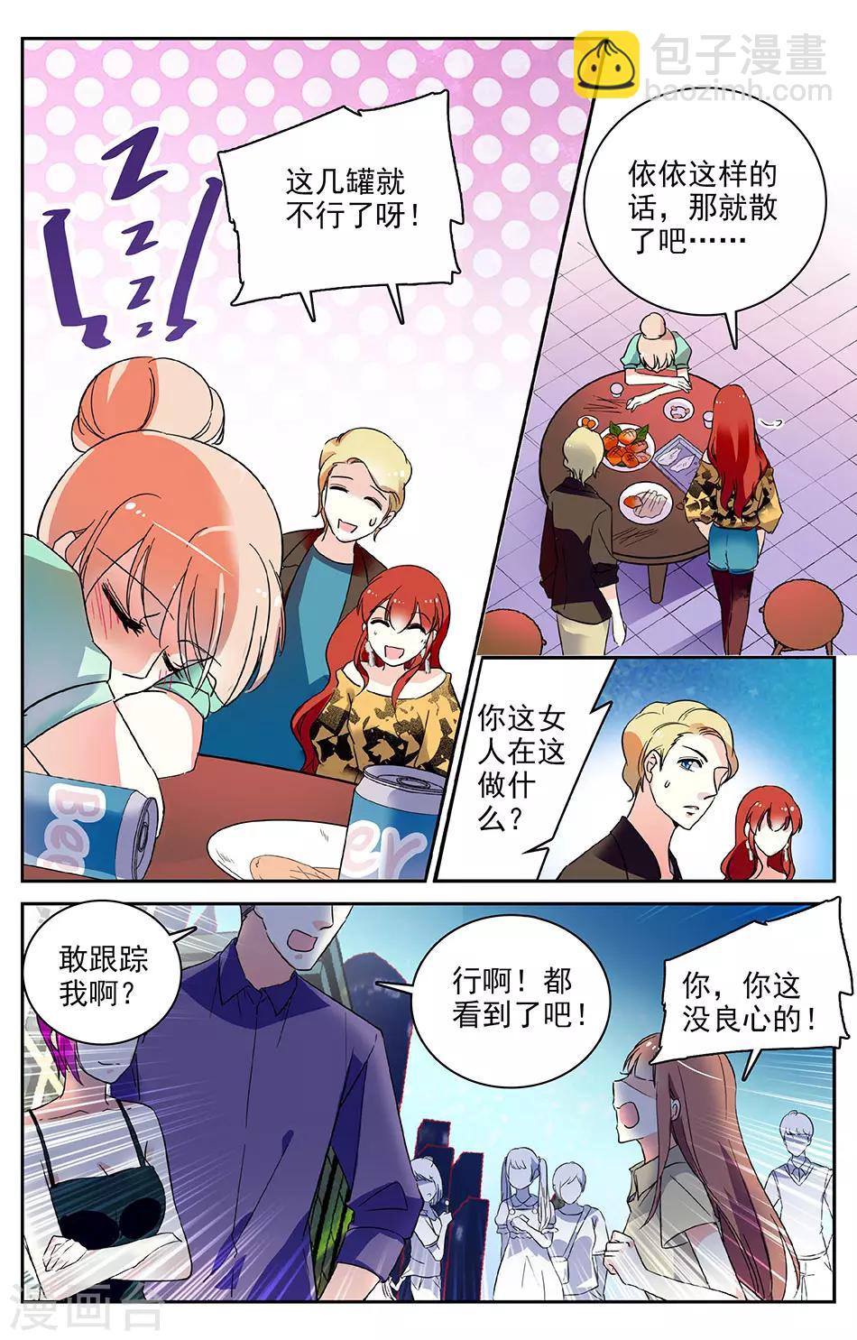 第45话 酒力上头-第46话