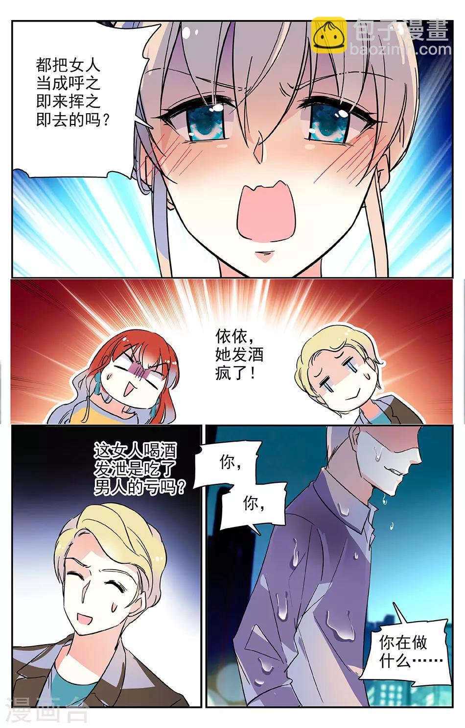 第45话 酒力上头-第46话