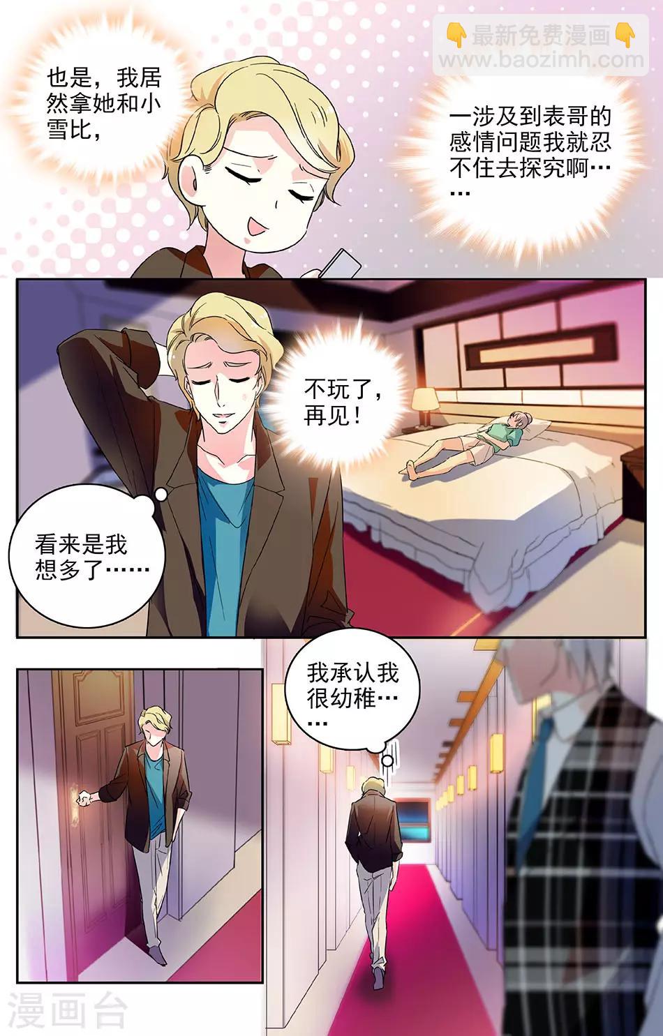 第47话 原来是校友-第48话