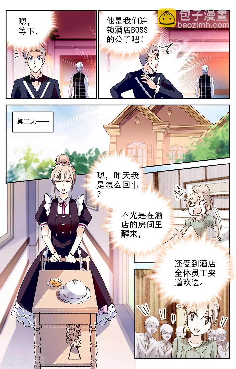 第47话 原来是校友-第48话