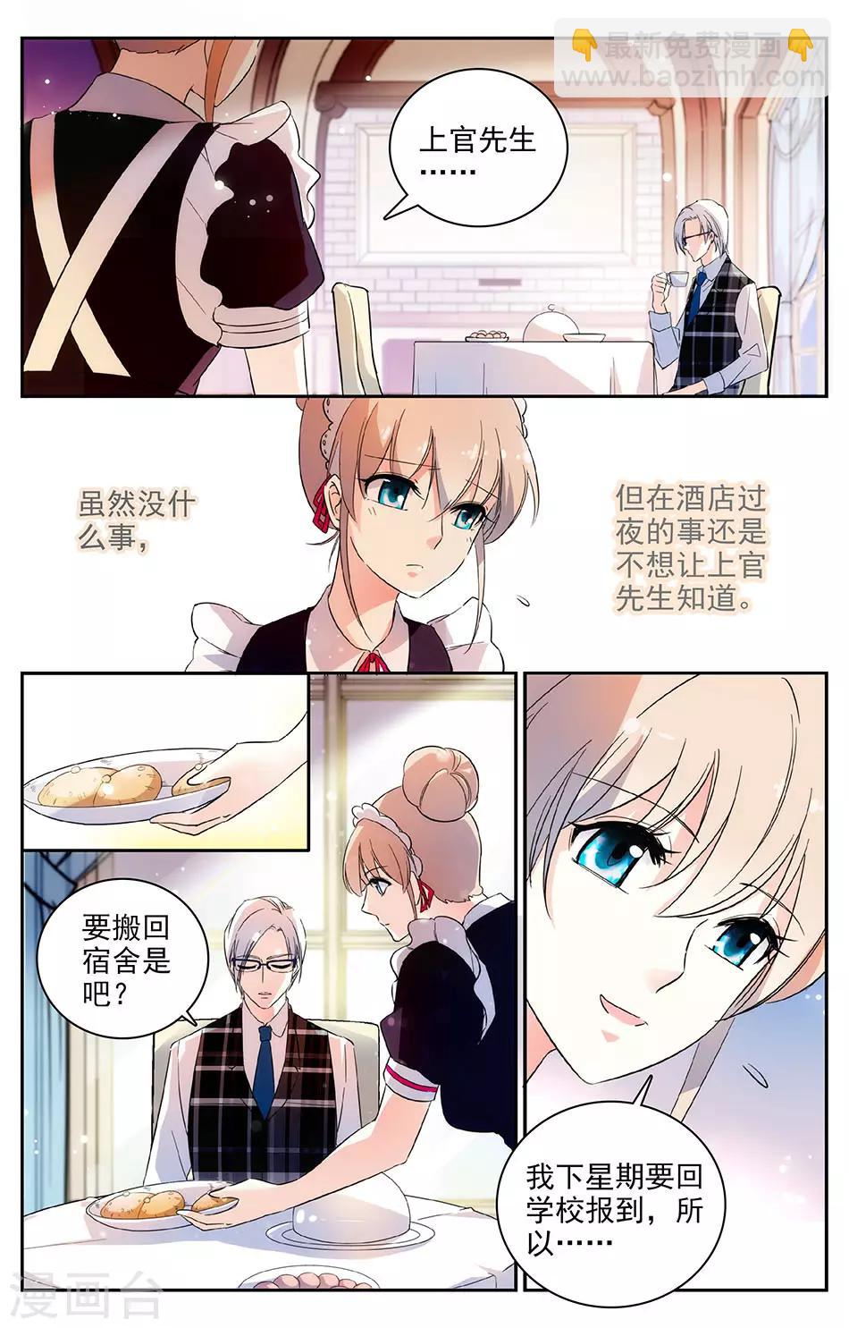 第47话 原来是校友-第48话