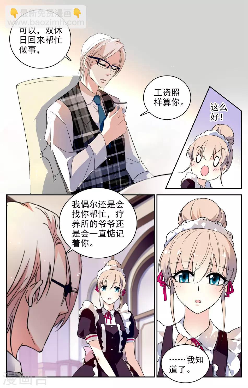 第47话 原来是校友-第48话