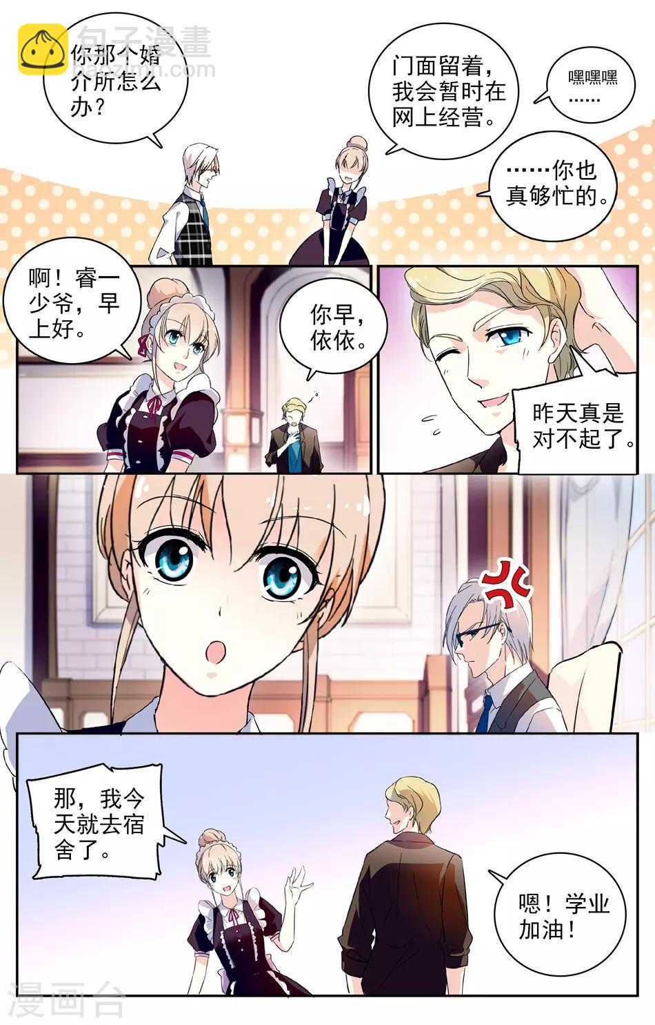 第47话 原来是校友-第48话