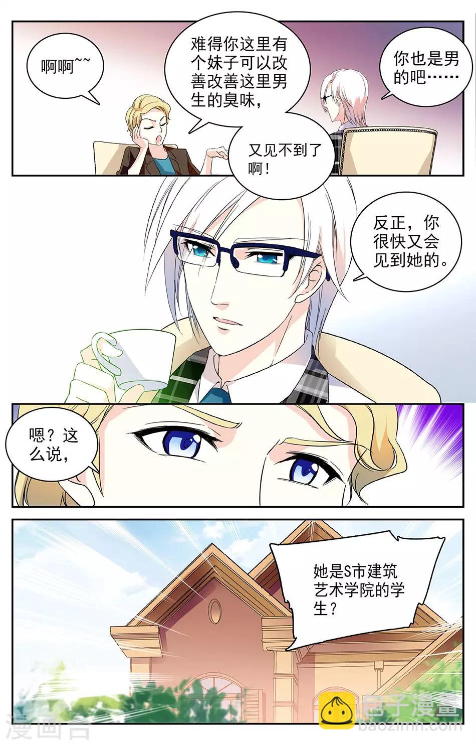 第47话 原来是校友-第48话