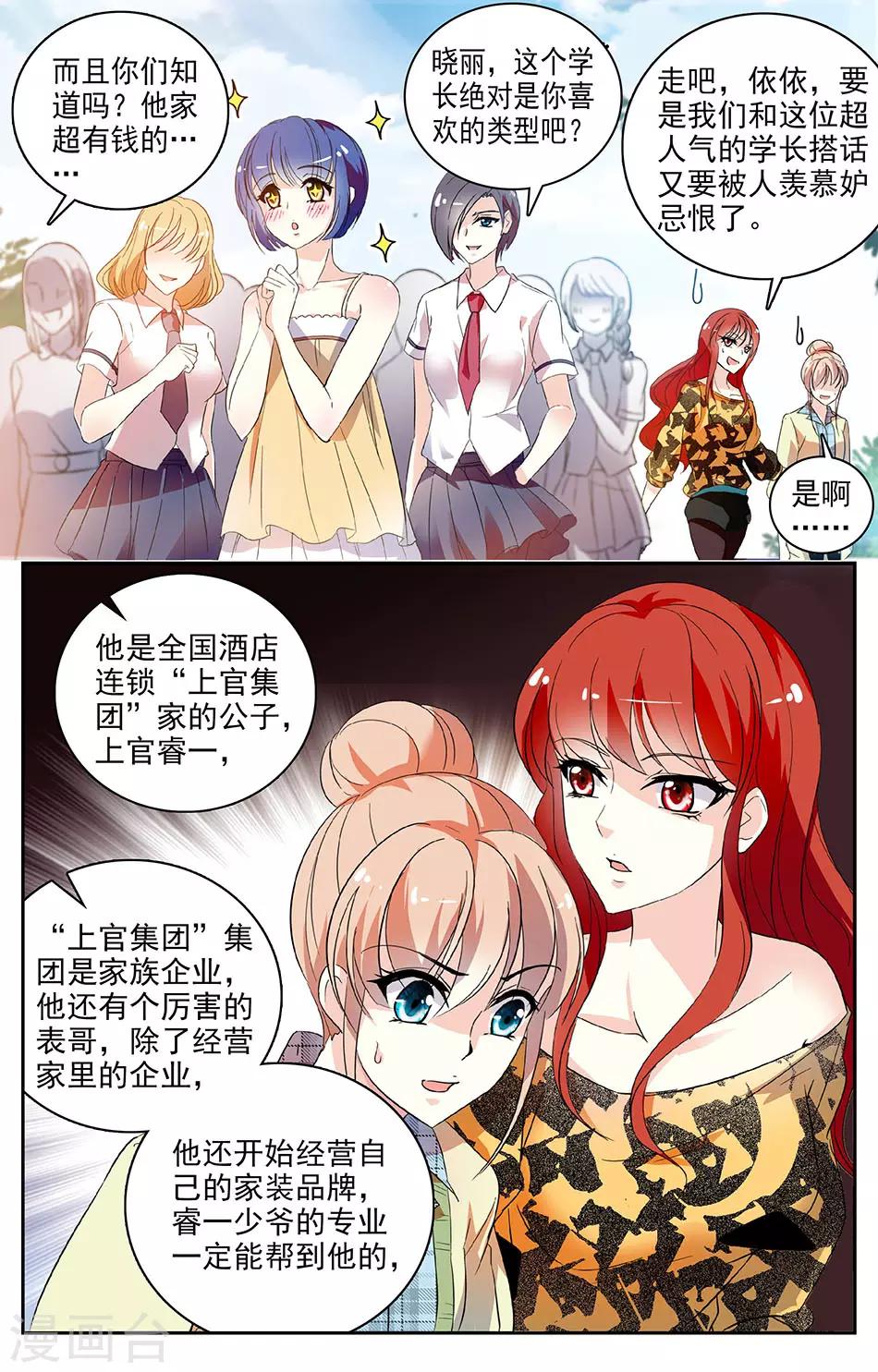 第49话 其实想低调-第50话
