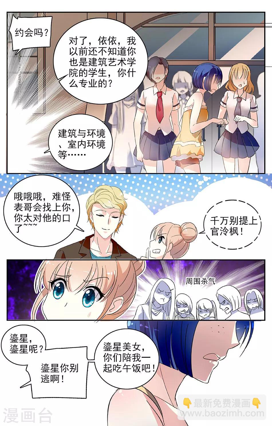 第49话 其实想低调-第50话