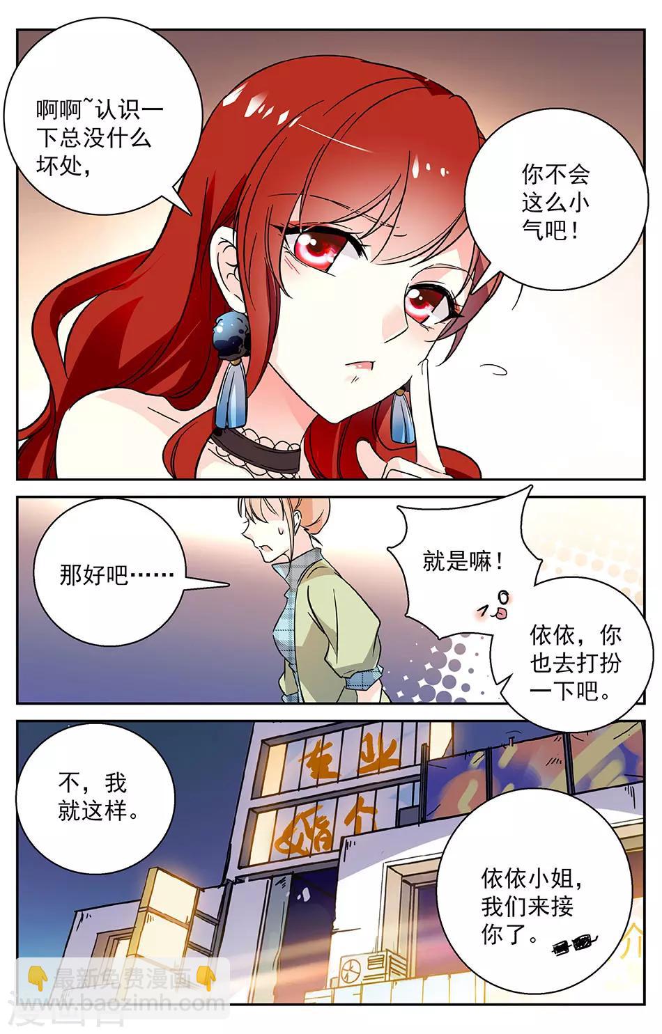 第5话 有钱任性-第6话