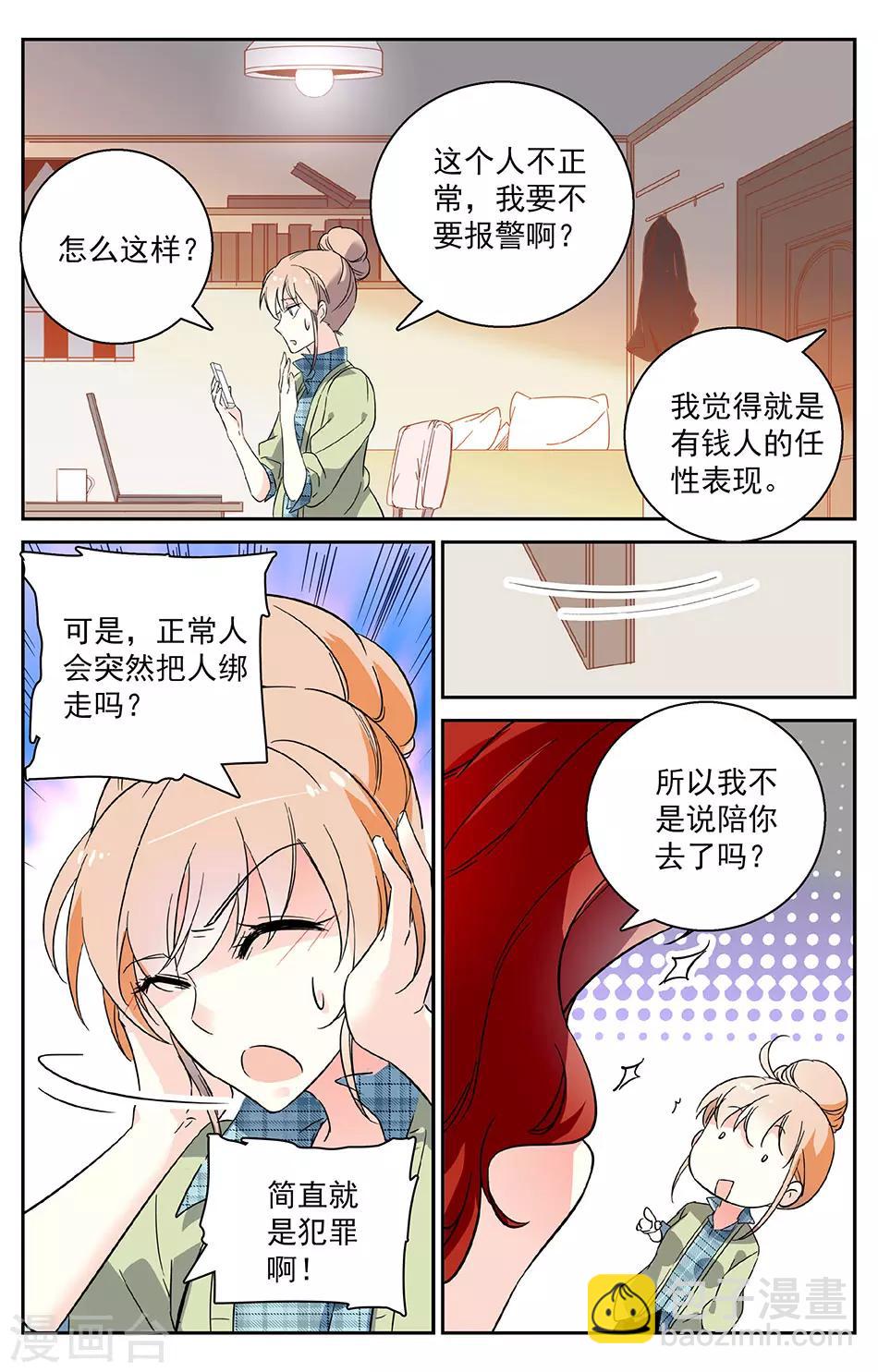 第5话 有钱任性-第6话