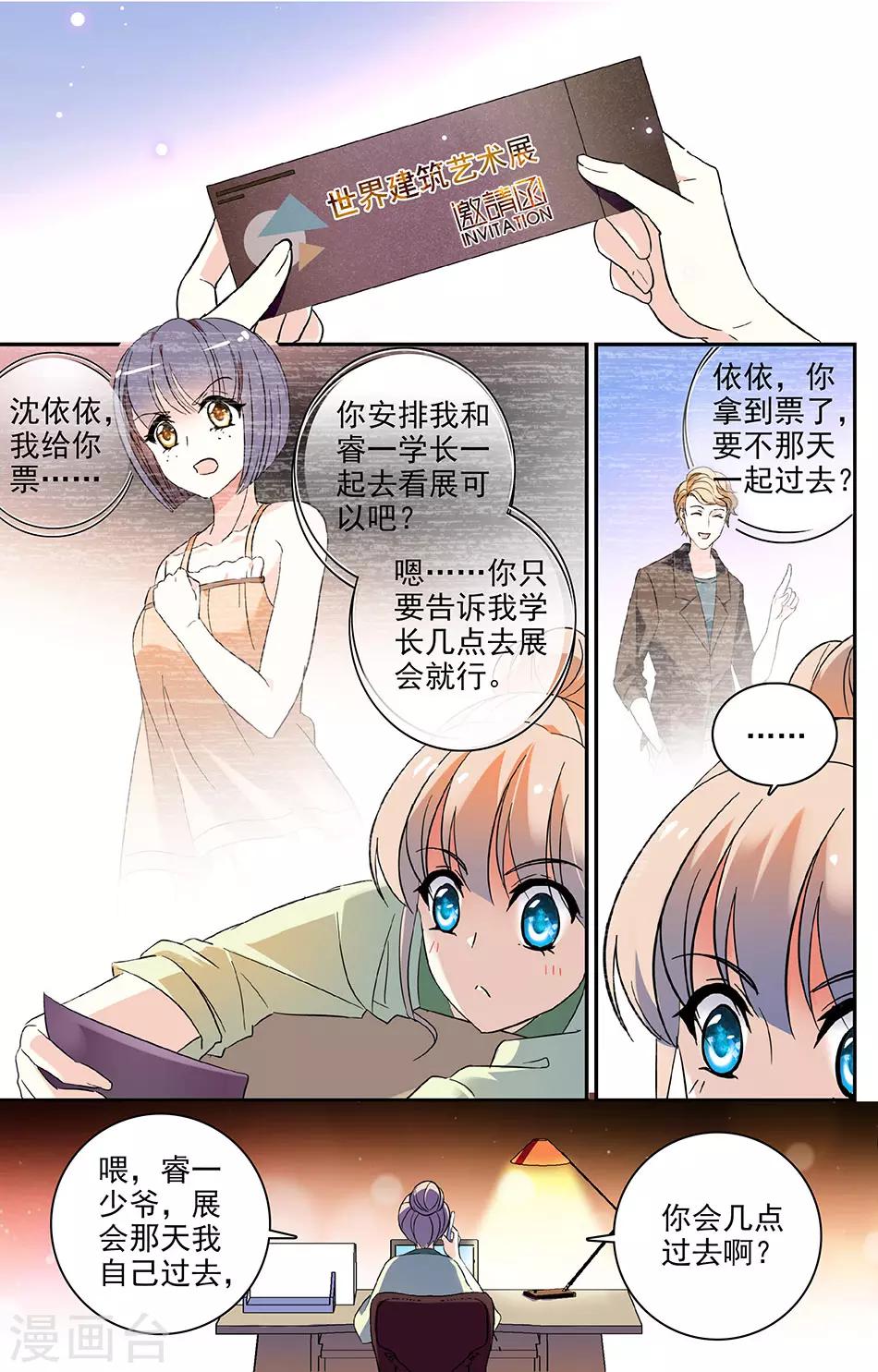 第51话 上官的礼物-第52话