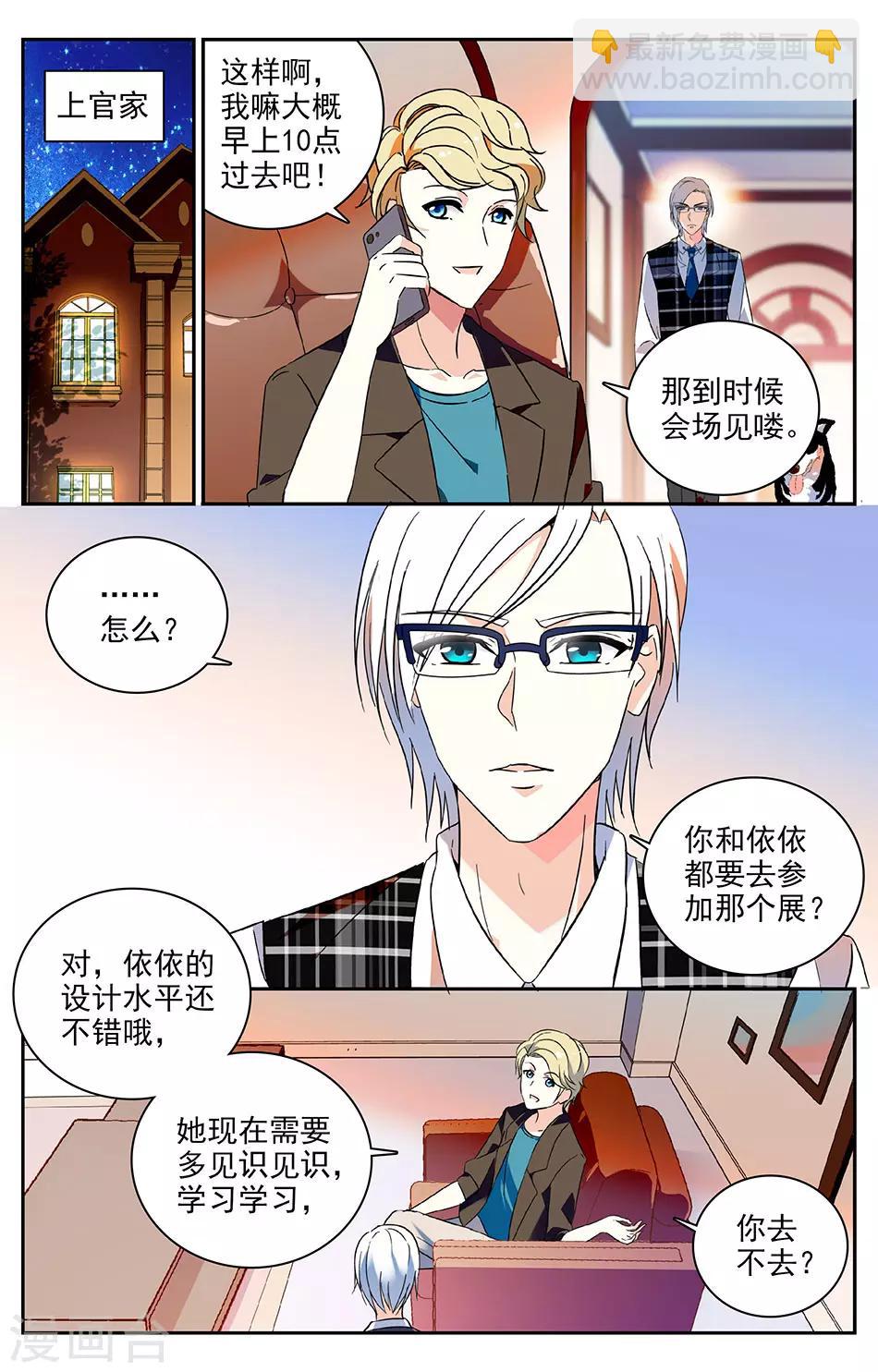 第51话 上官的礼物-第52话