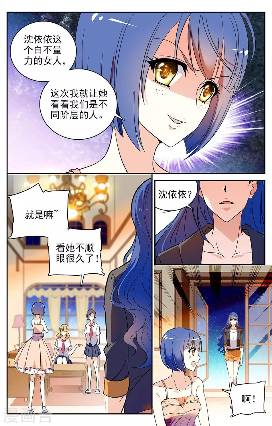 第51话 上官的礼物-第52话