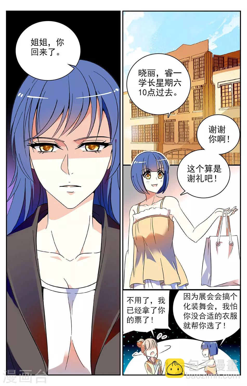 第51话 上官的礼物-第52话