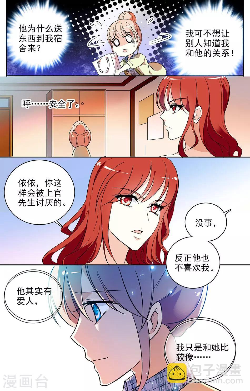 第51话 上官的礼物-第52话