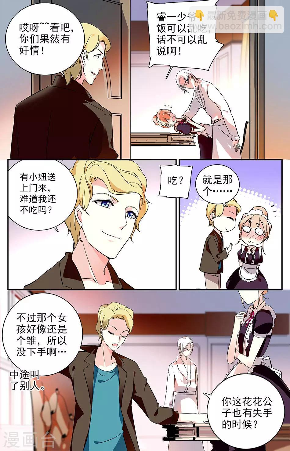 第65话 送上门的食物-第66话