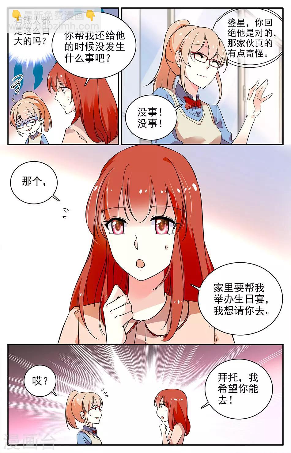第69话 生日宴会-第70话