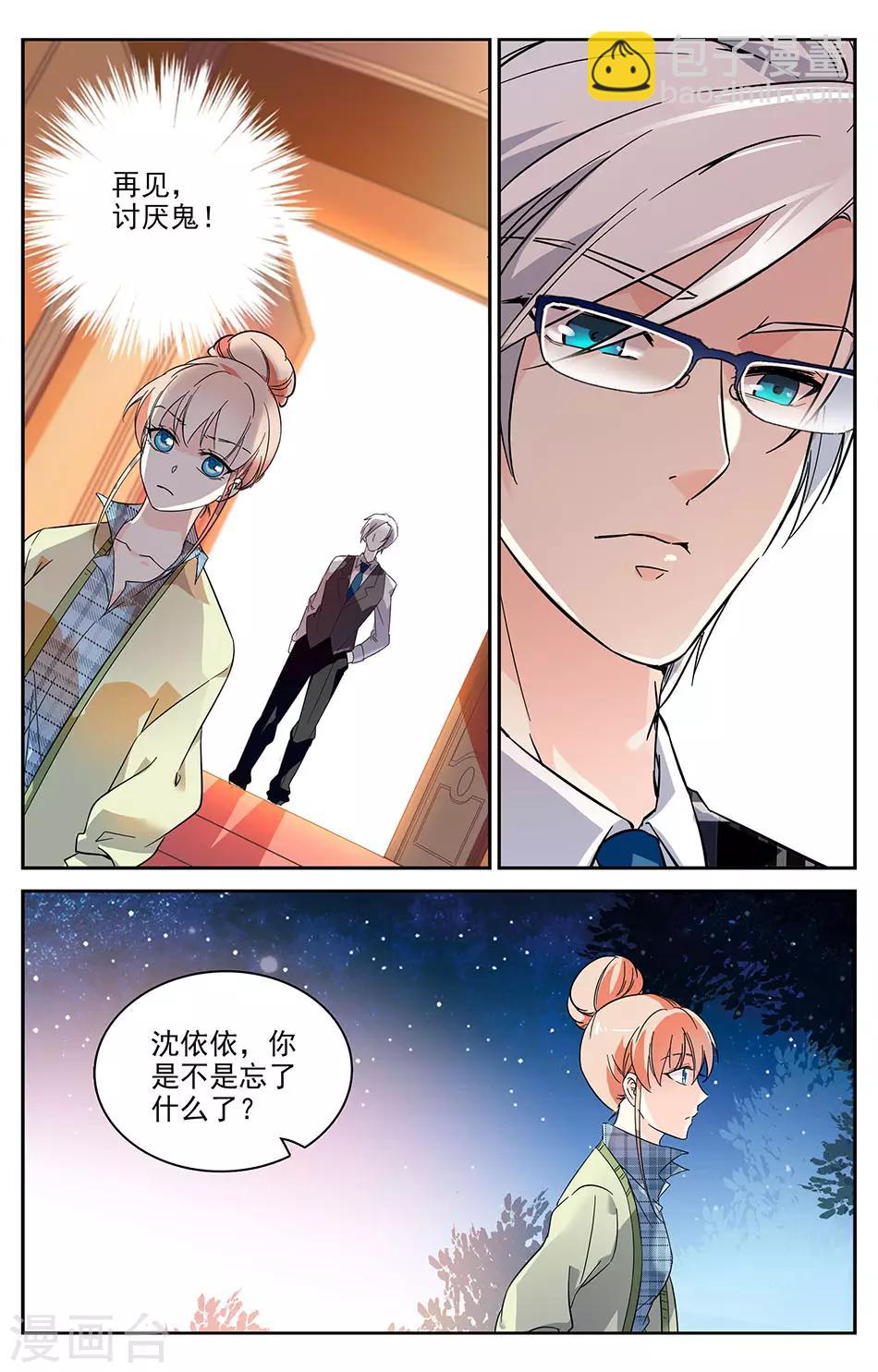 第7话 跟我结婚吧-第8话