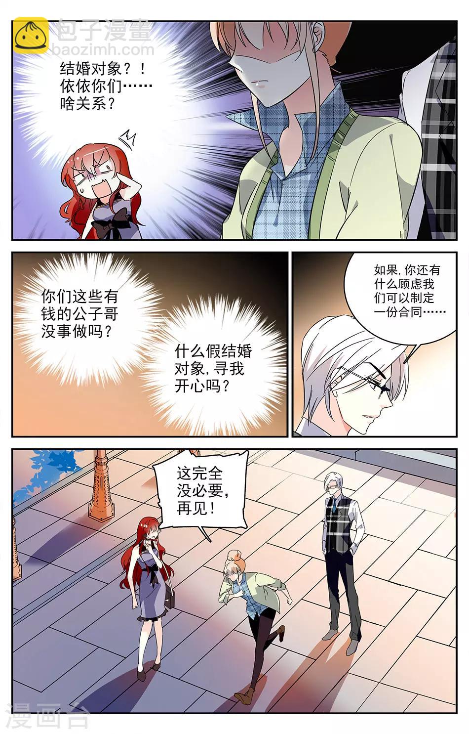 第7话 跟我结婚吧-第8话