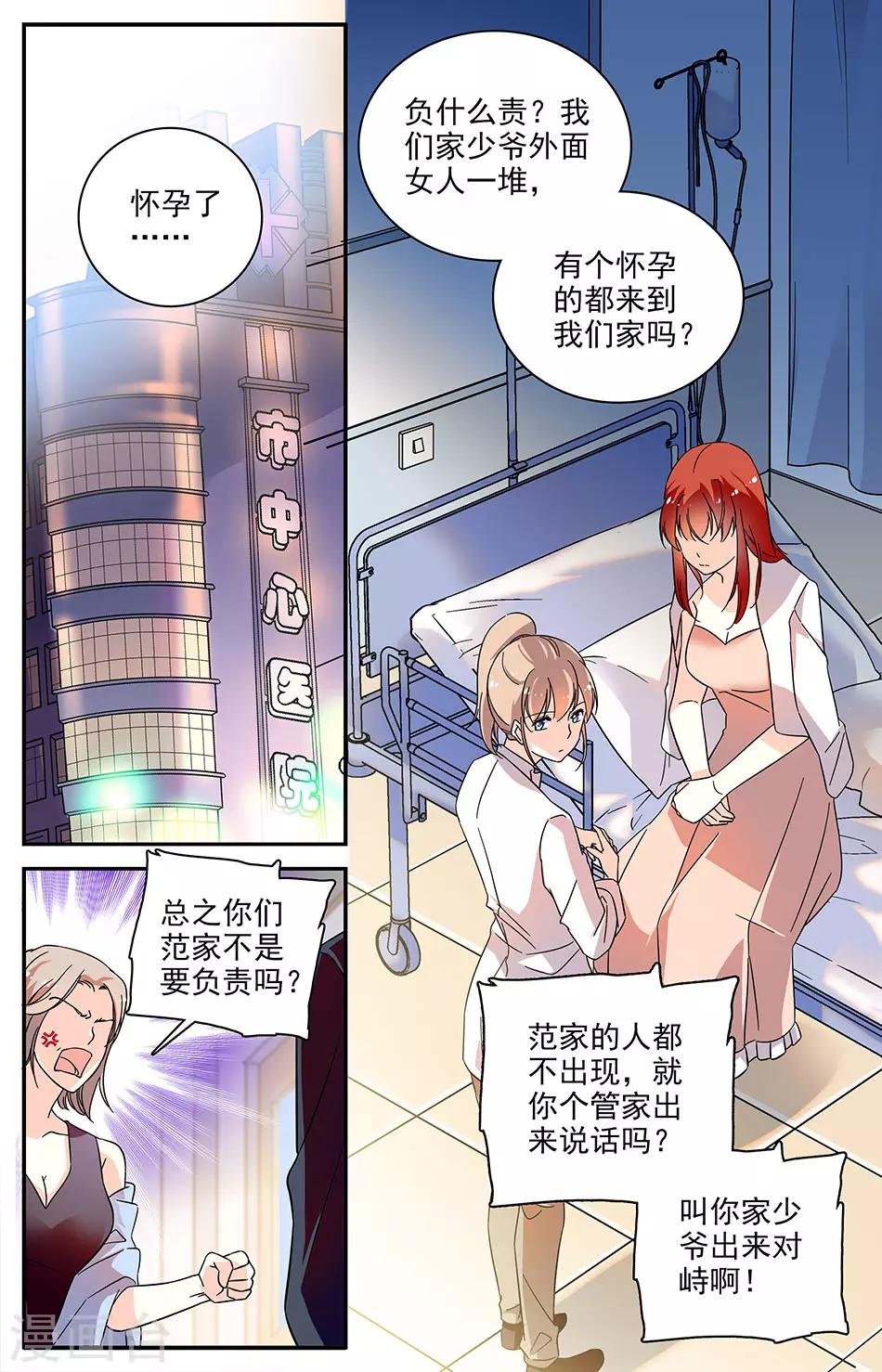第73话 讨个说法-第74话