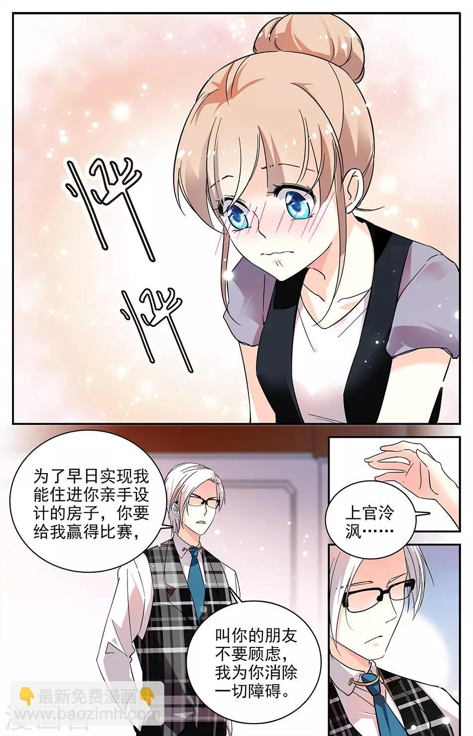 第79话 双人公寓-第80话