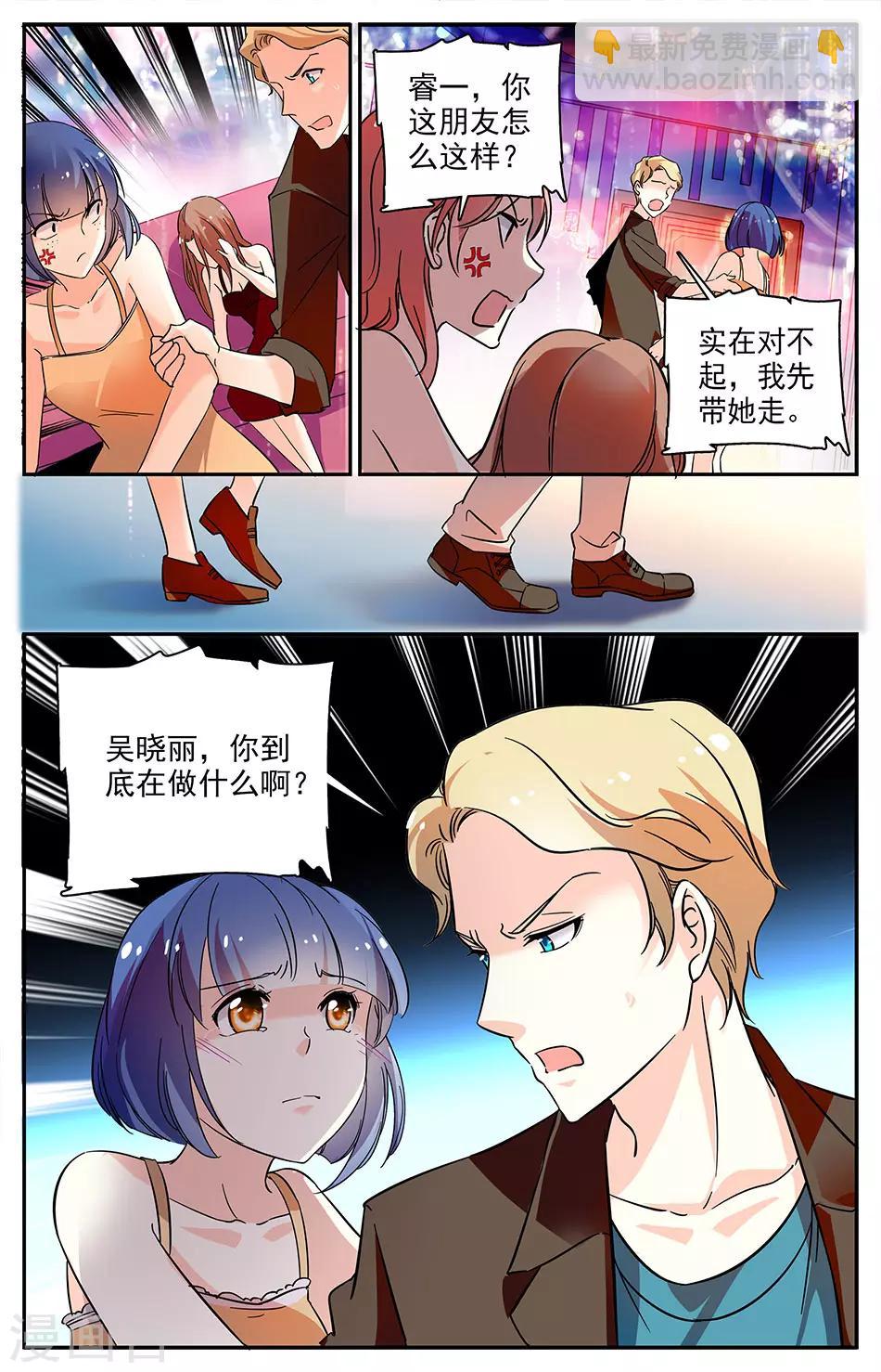 第81话 捉奸在场-第82话