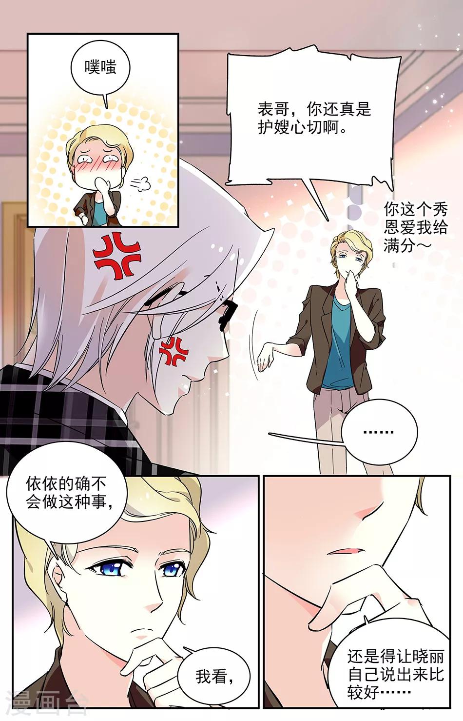 第83话 光棍节-第84话