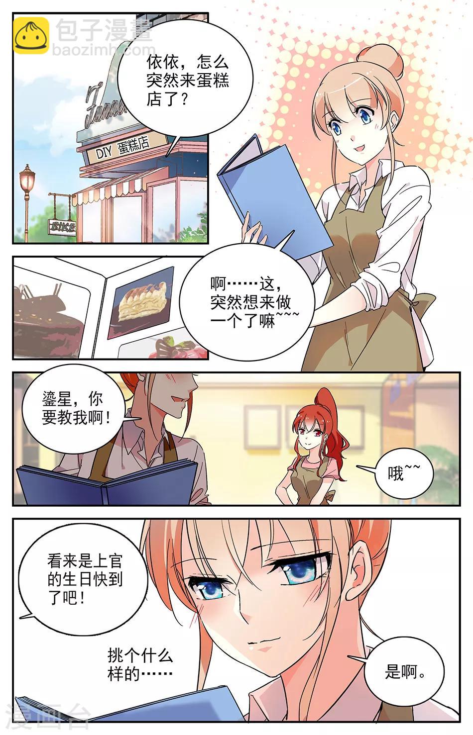 第83话 光棍节-第84话