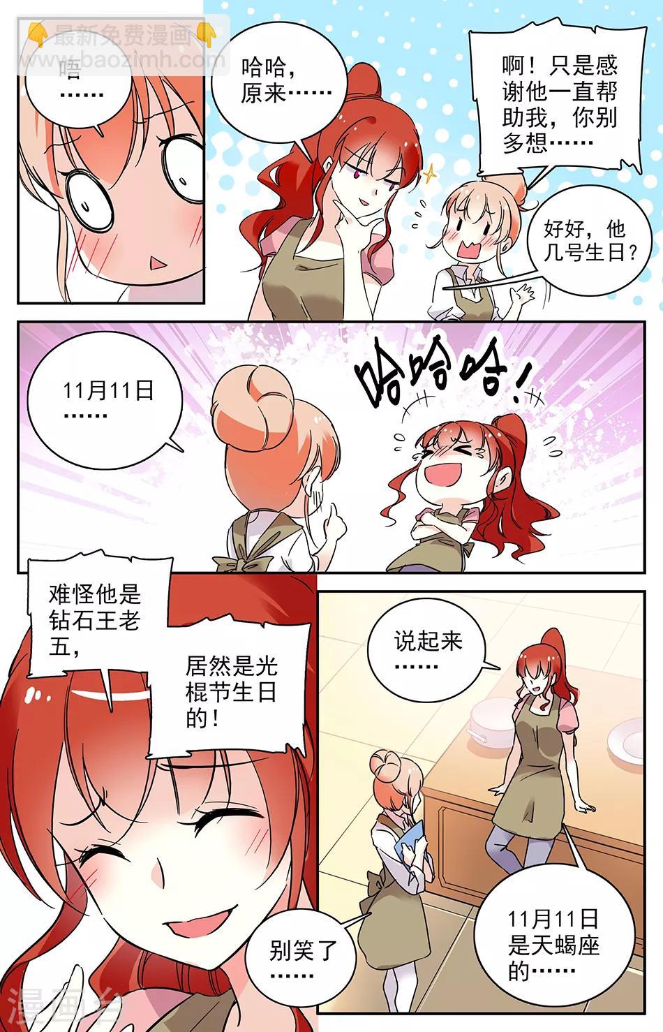 第83话 光棍节-第84话