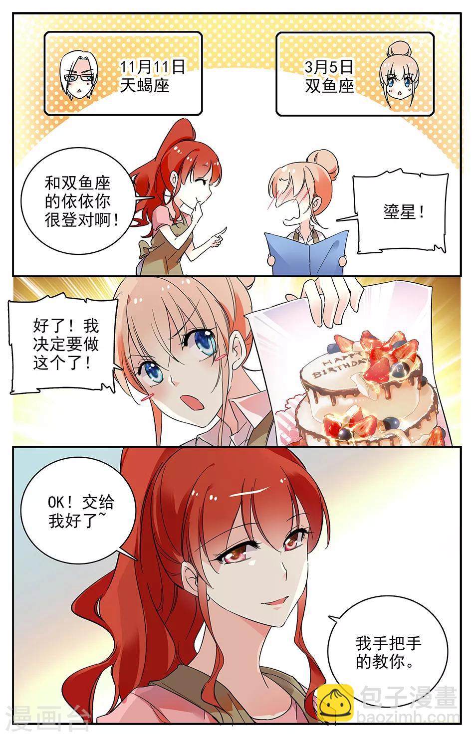 第83话 光棍节-第84话