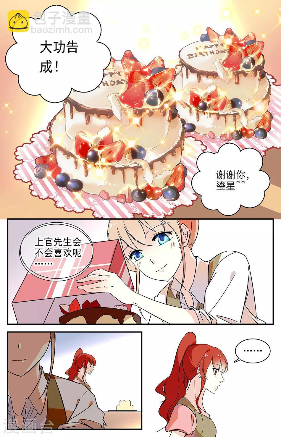 第83话 光棍节-第84话