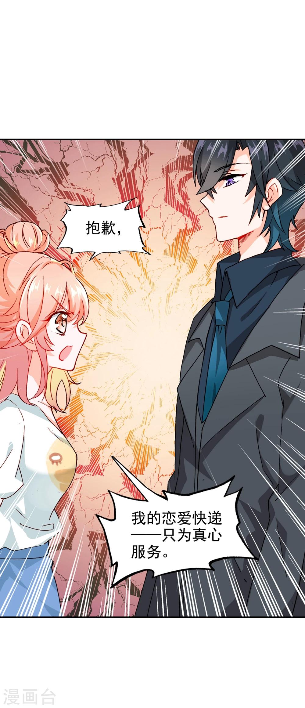 🍔恋爱快递 第11话 真心还是无情？ 第10页