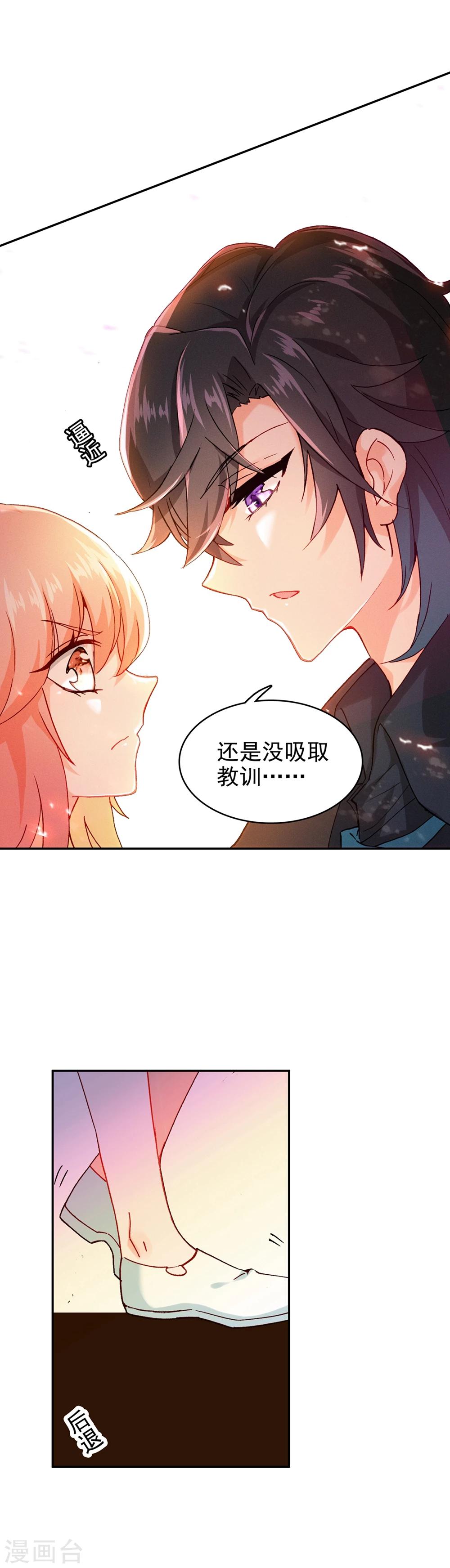 🍔恋爱快递 第11话 真心还是无情？ 第11页