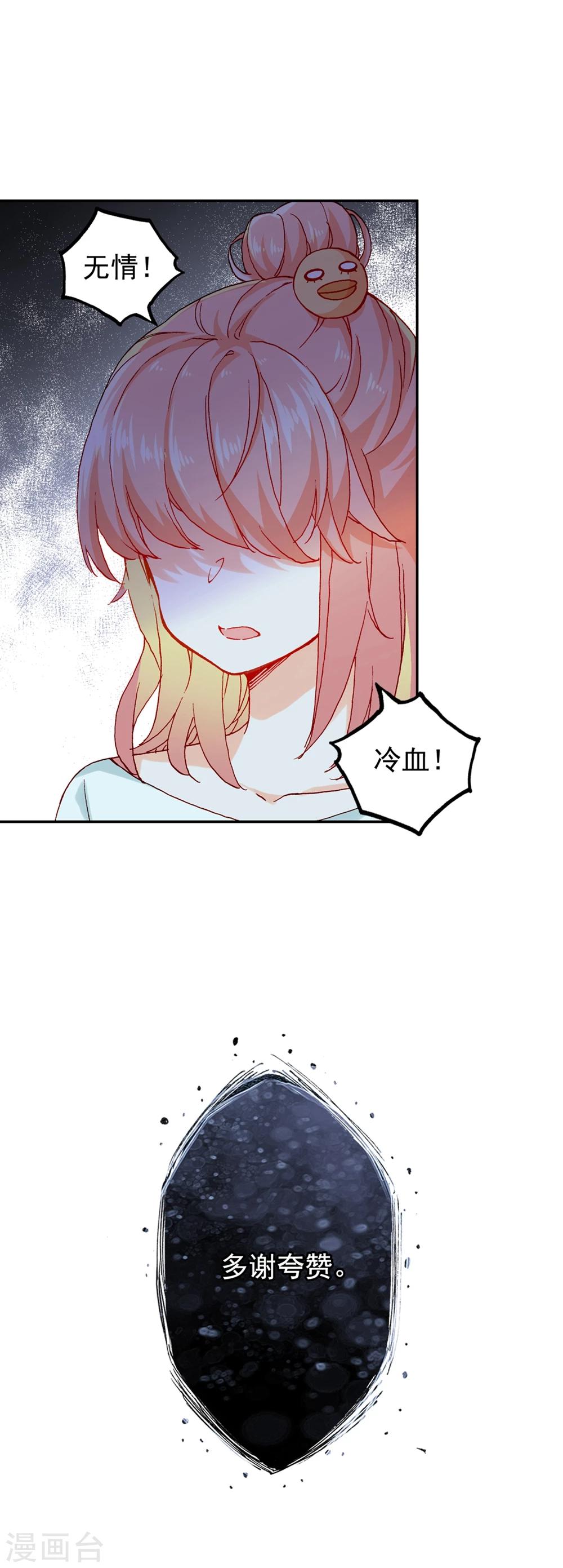 🍔恋爱快递 第11话 真心还是无情？ 第16页