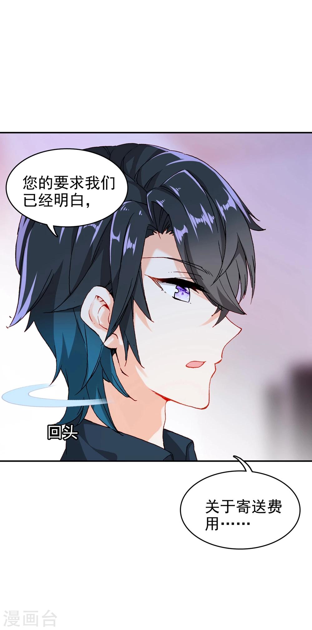 🍔恋爱快递 第11话 真心还是无情？ 第17页