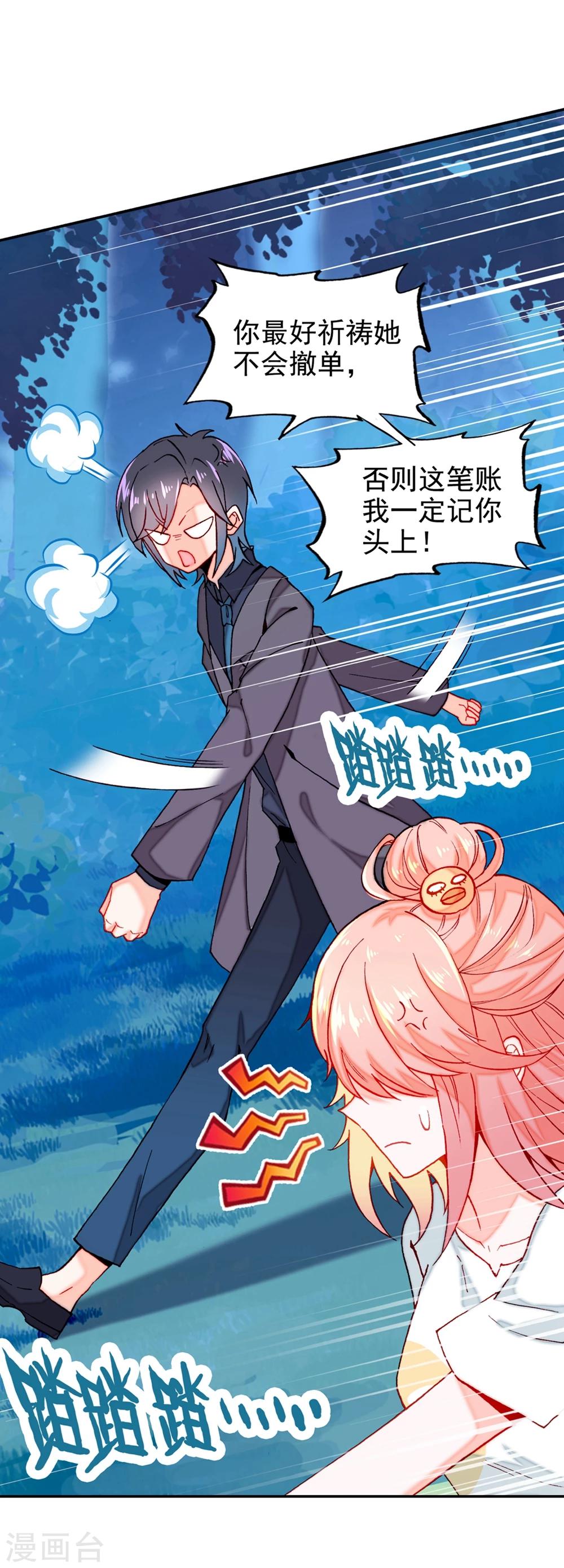 🍔恋爱快递 第11话 真心还是无情？ 第19页