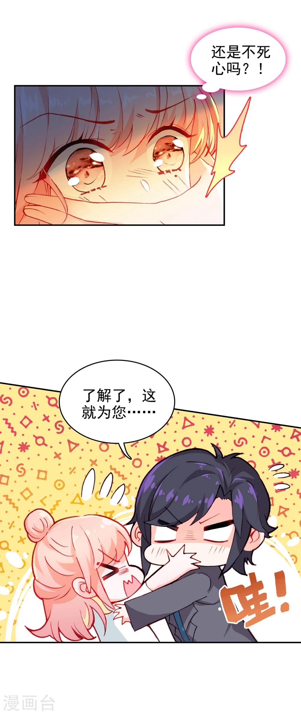 🍔恋爱快递 第11话 真心还是无情？ 第2页