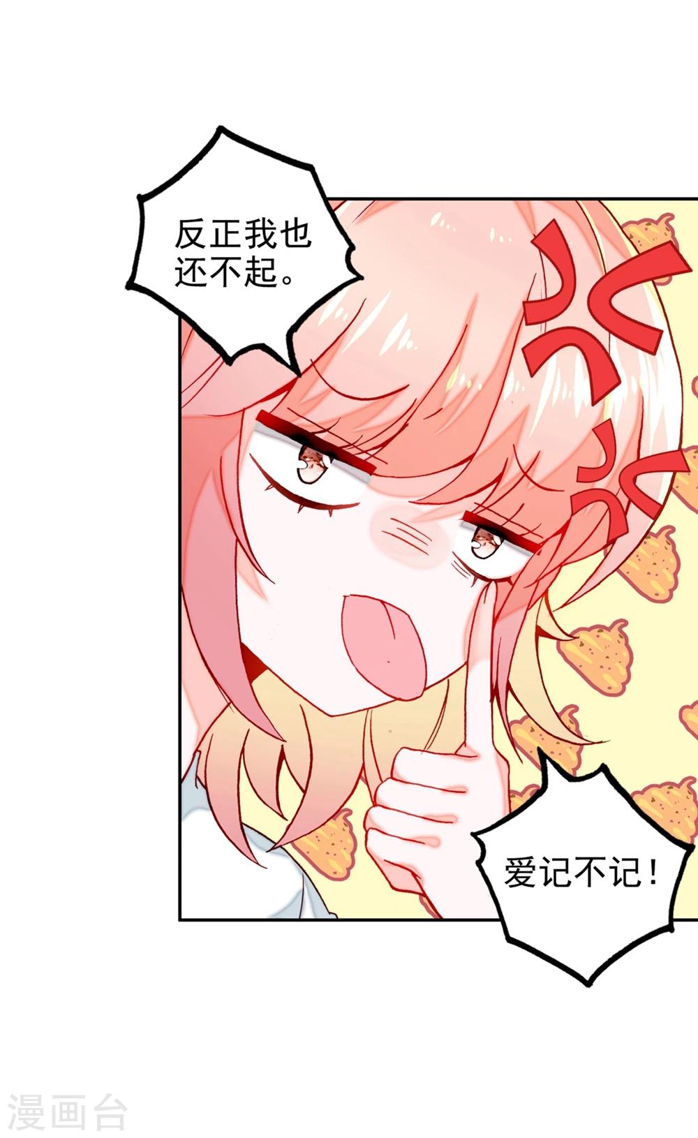 🍔恋爱快递 第11话 真心还是无情？ 第20页