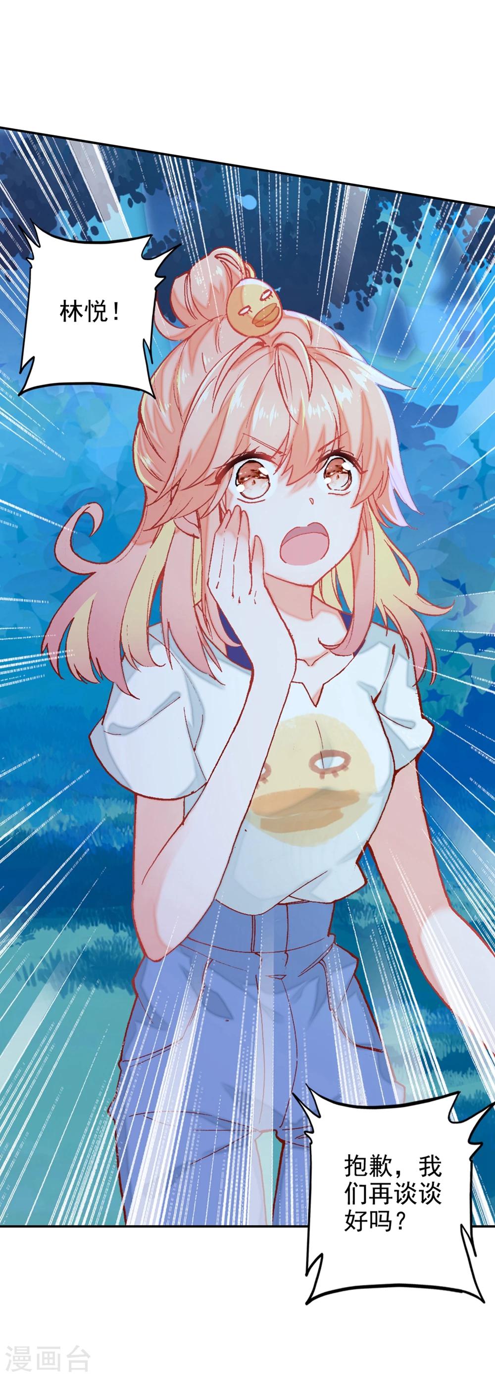 🍔恋爱快递 第11话 真心还是无情？ 第21页