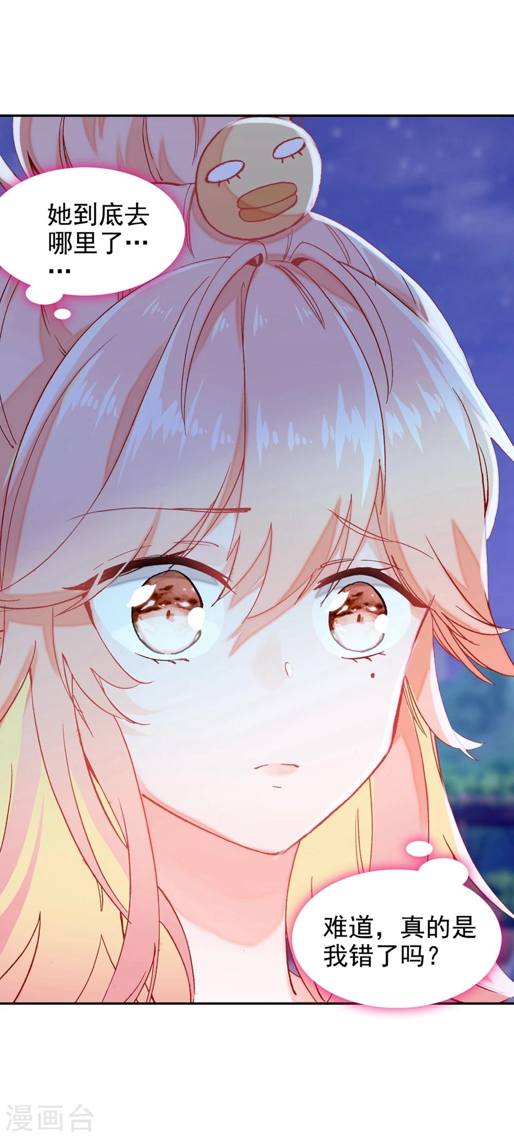 🍔恋爱快递 第11话 真心还是无情？ 第22页
