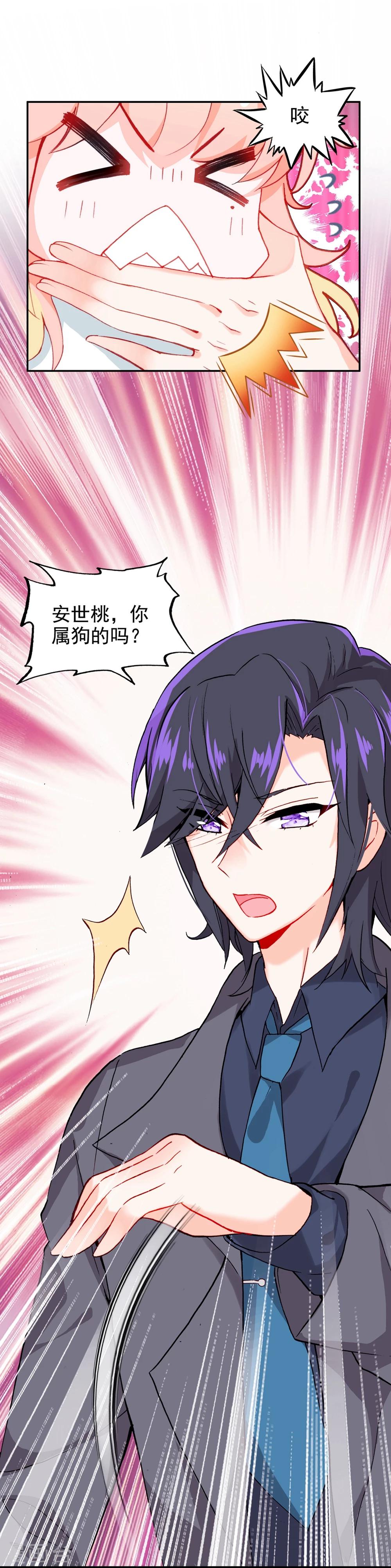 🍔恋爱快递 第11话 真心还是无情？ 第3页
