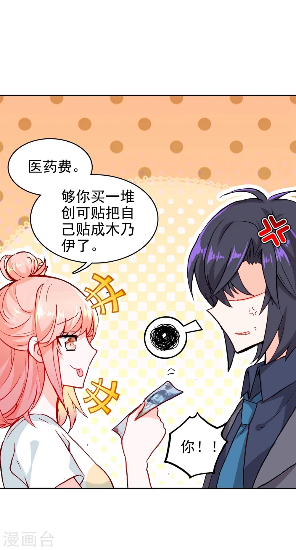 🍔恋爱快递 第11话 真心还是无情？ 第4页