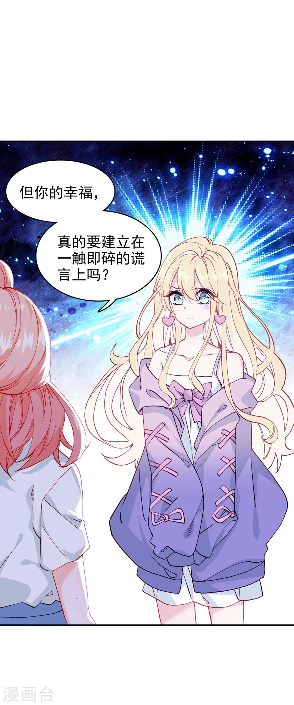 🍔恋爱快递 第11话 真心还是无情？ 第6页